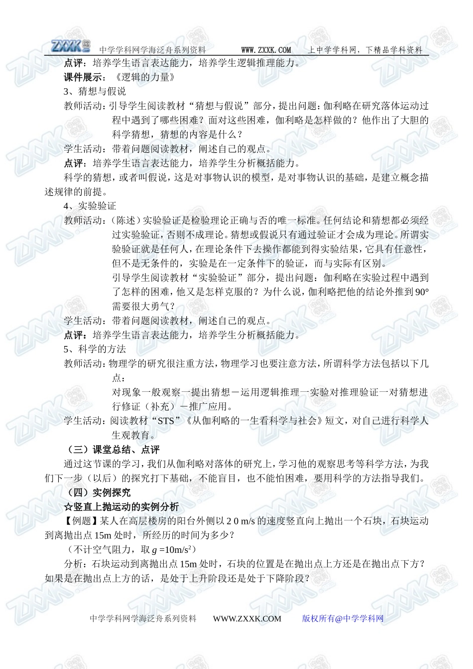 2.5伽利略对自由落体运动的研究3_第2页