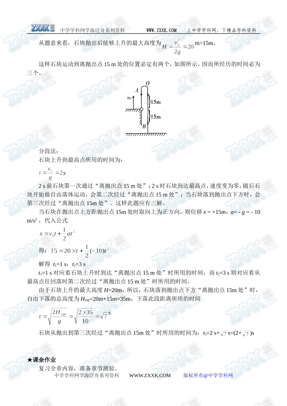 2.5伽利略对自由落体运动的研究3_第3页
