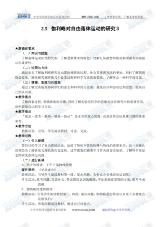 2.5伽利略对自由落体运动的研究3