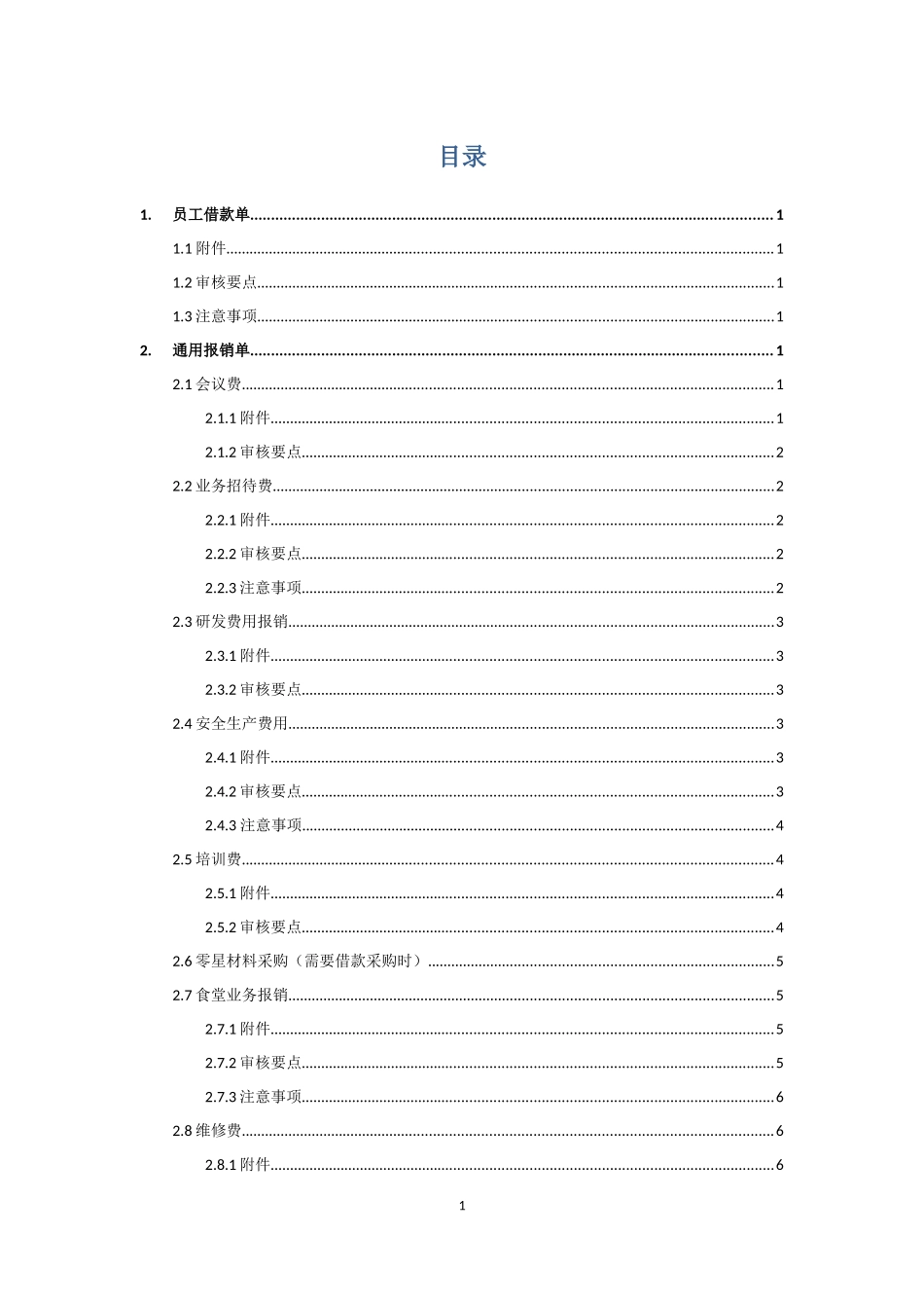 集团共享中心标砖化操作资料梳理汇总_第1页