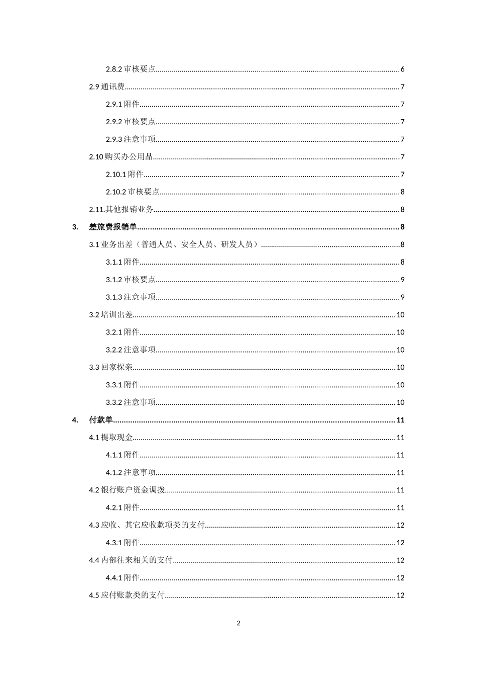 集团共享中心标砖化操作资料梳理汇总_第2页