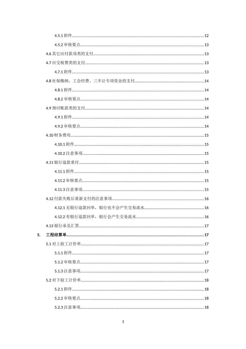 集团共享中心标砖化操作资料梳理汇总_第3页
