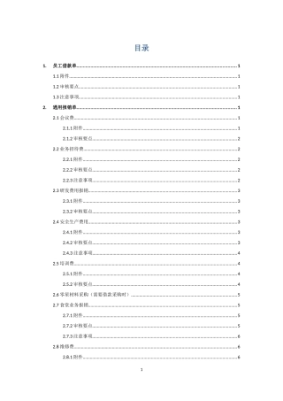 集团共享中心标砖化操作资料梳理汇总