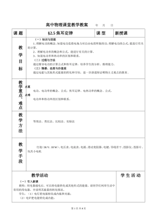 2.5焦耳定律教案