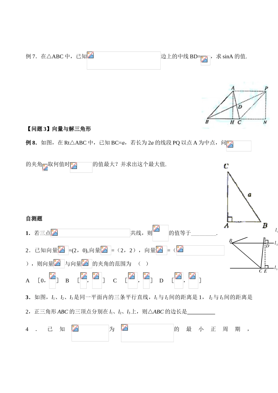 2008高考数学复习 平面向量学案_第3页