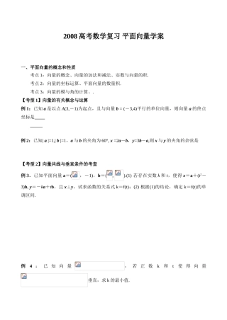 2008高考数学复习 平面向量学案