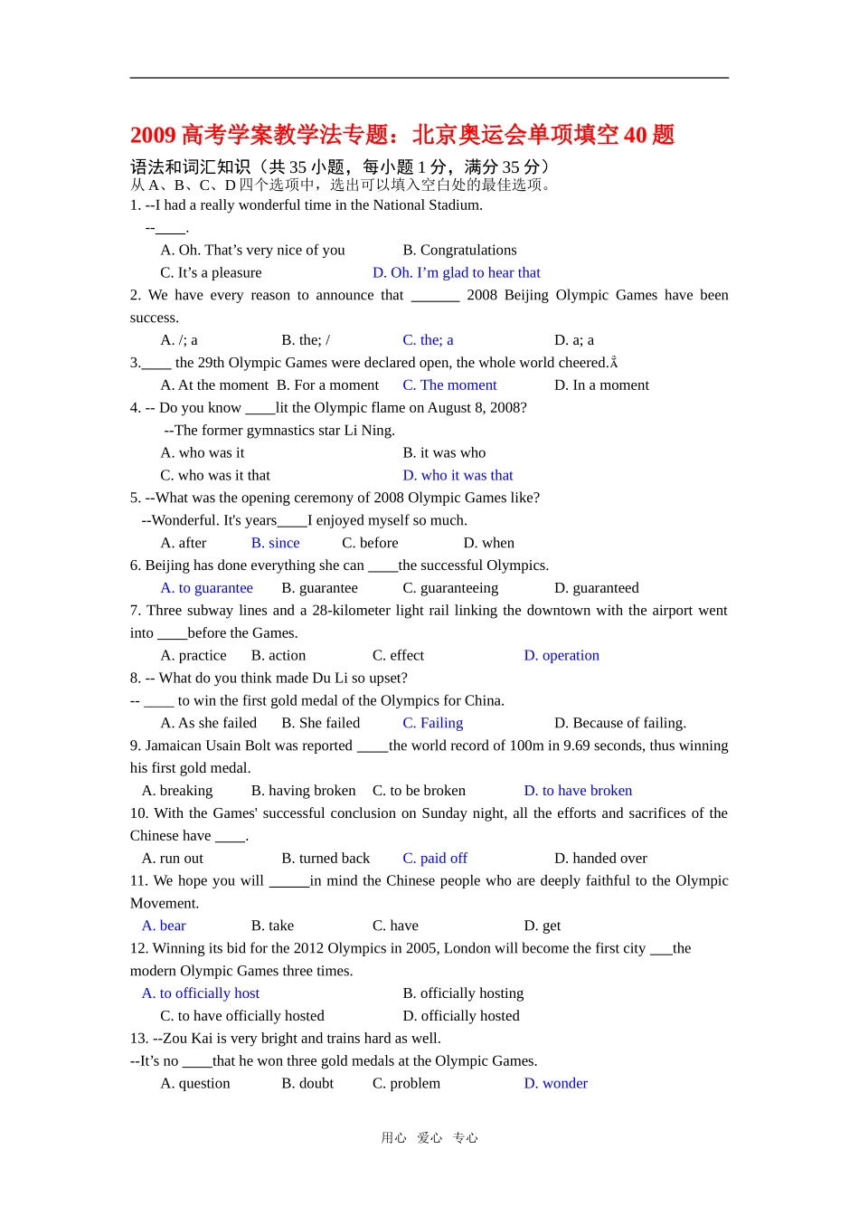 2009高考英语学案教学法专题：北京奥运会单选完形改错作文_第1页