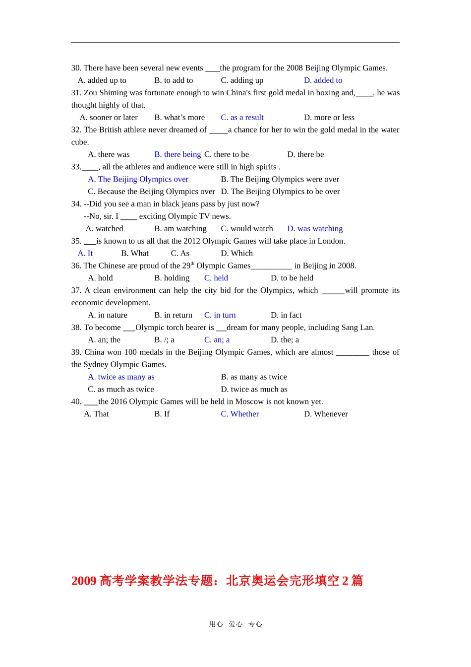 2009高考英语学案教学法专题：北京奥运会单选完形改错作文_第3页