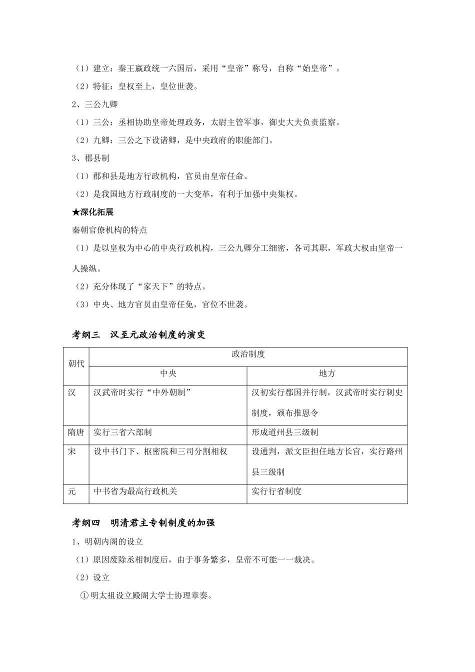 2009届高考历史二轮专题复习学案（1）：古代中国的政治制度_第2页