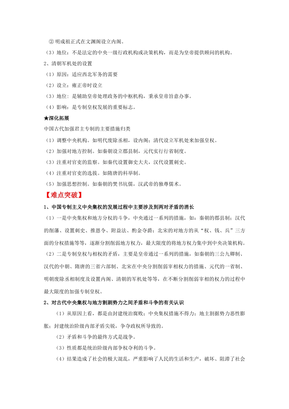 2009届高考历史二轮专题复习学案（1）：古代中国的政治制度_第3页