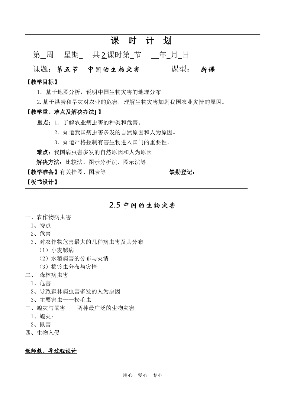 2.5中国的生物灾害_第1页