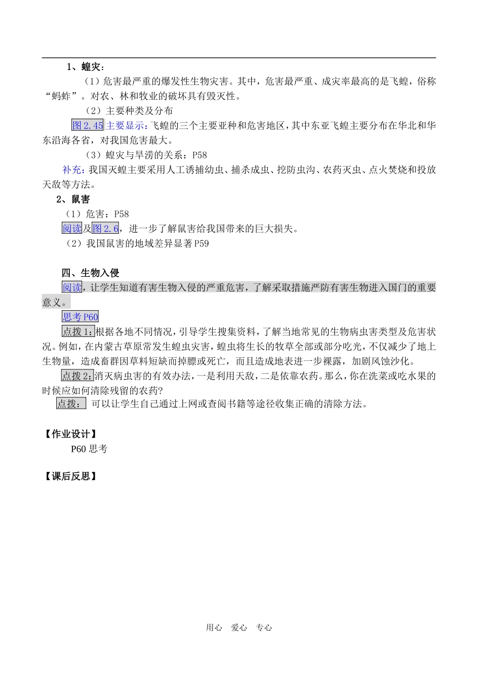 2.5中国的生物灾害_第3页