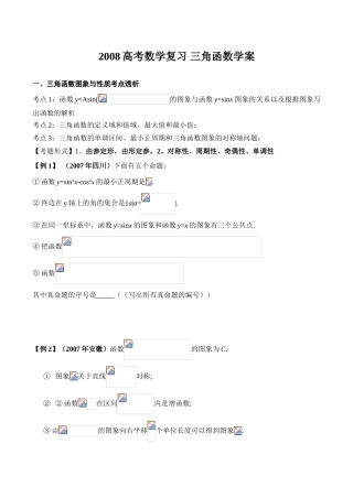 2008高考数学复习 三角函数学案