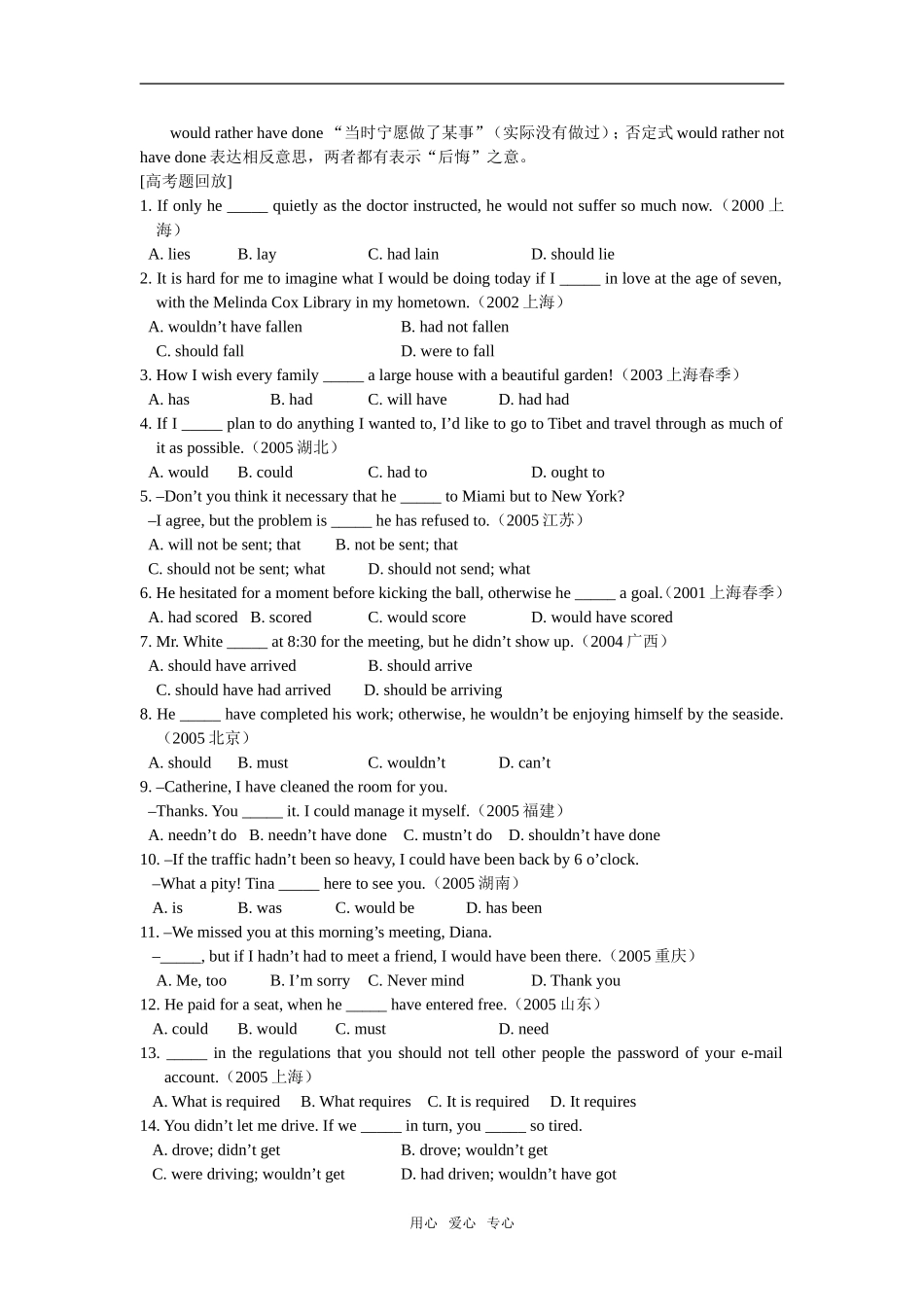 2009高考英语学案教学法专题：高考必考40个句型讲与练_第2页