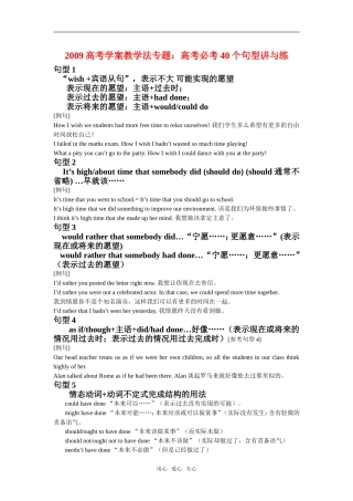 2009高考英语学案教学法专题：高考必考40个句型讲与练