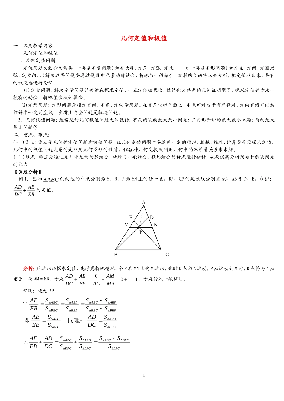 几何定值和极值测试题_第1页