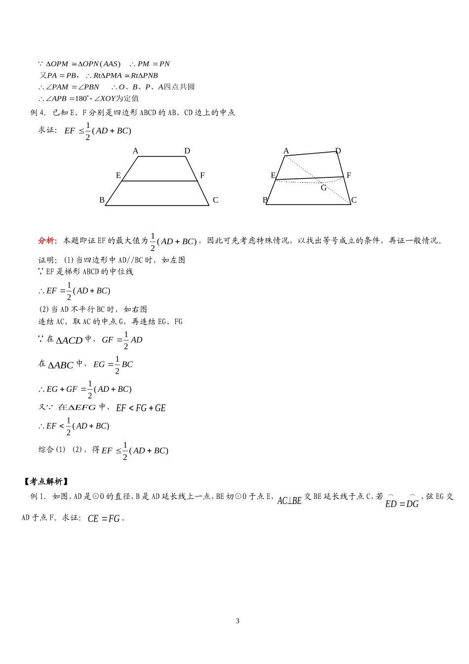 几何定值和极值测试题_第3页