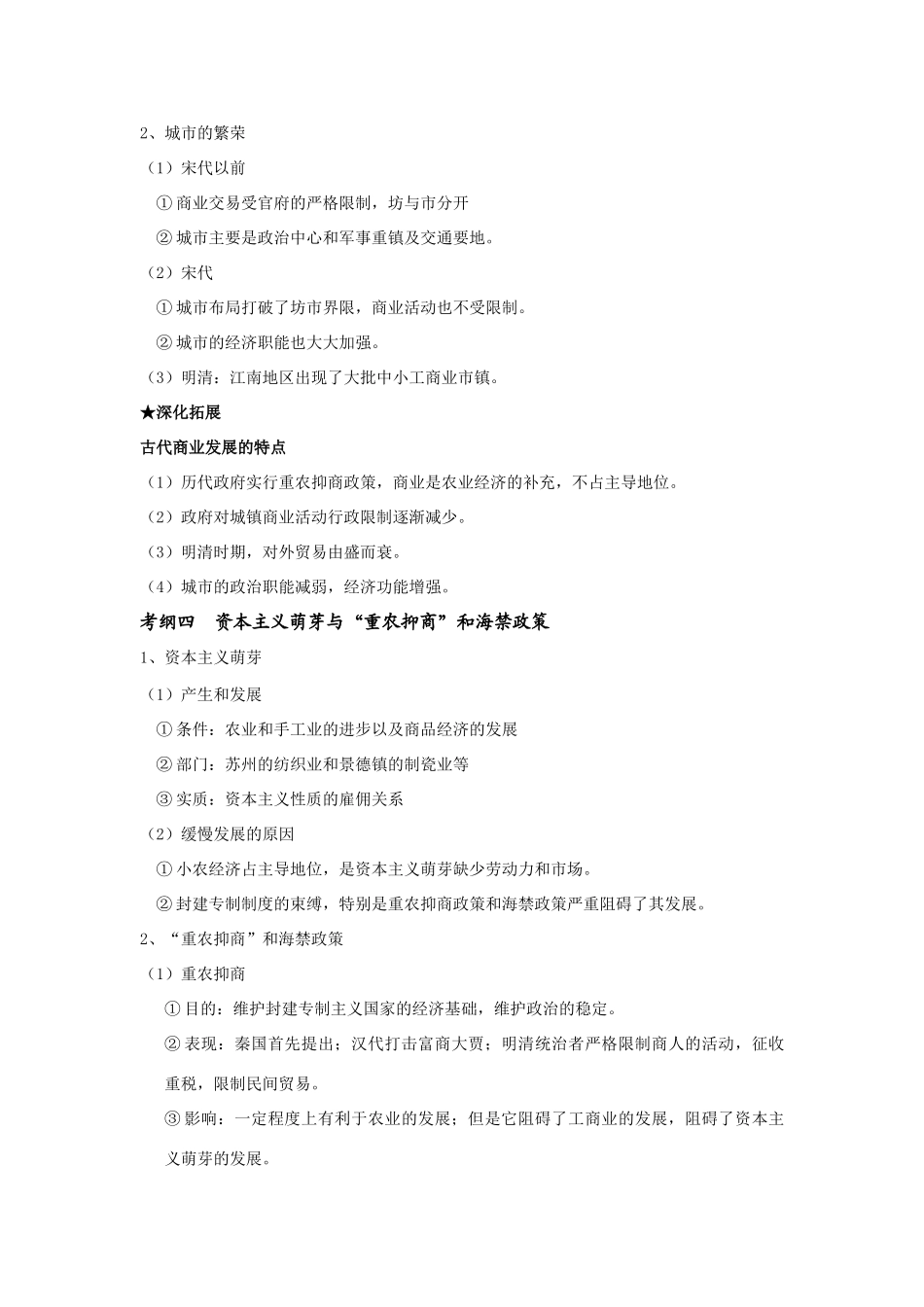2009届高考历史二轮专题复习学案（2）：古代中国的经济_第3页