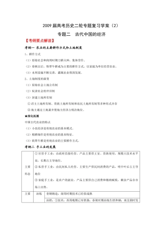 2009届高考历史二轮专题复习学案（2）：古代中国的经济