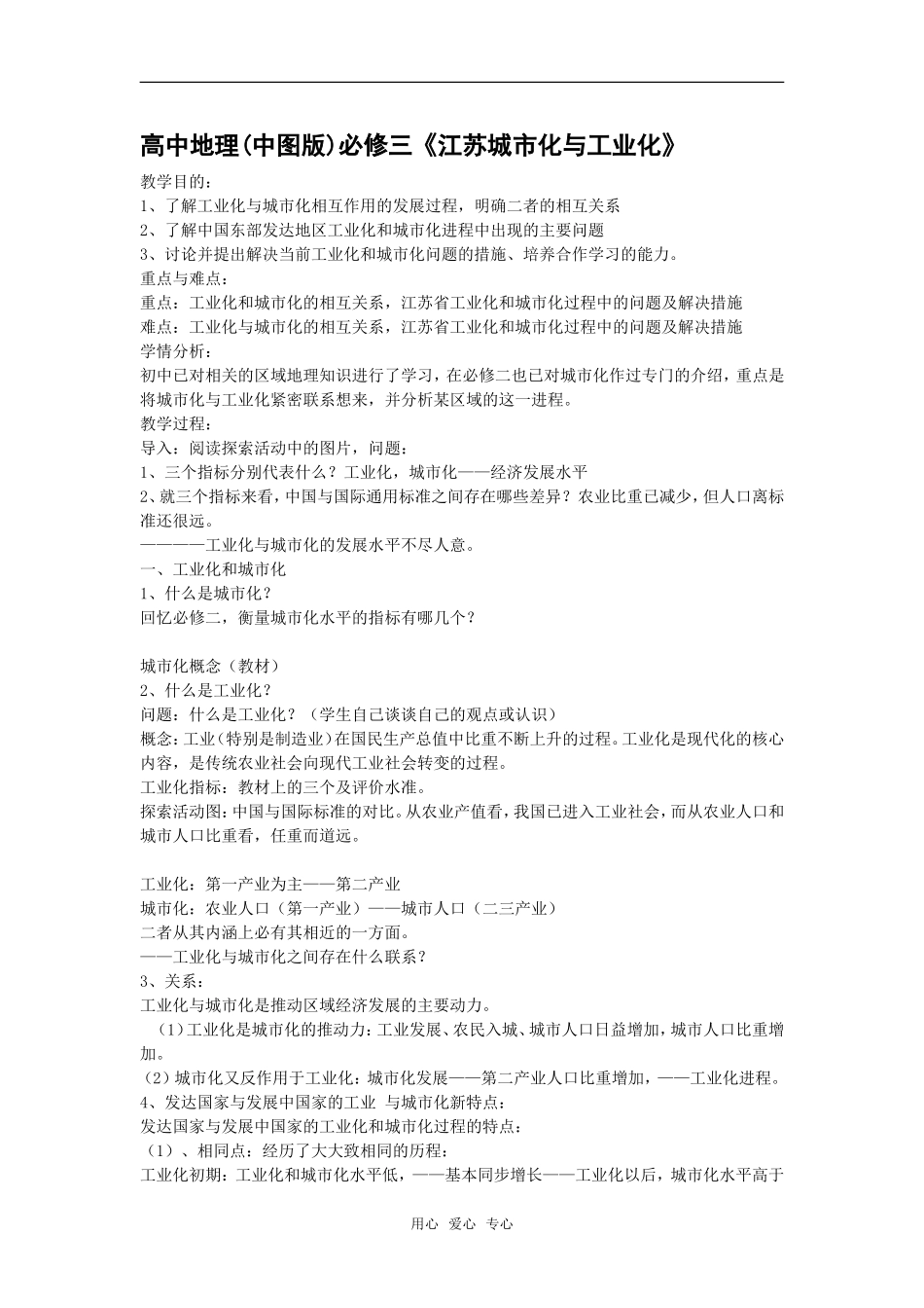 2.5中国江苏省工业化和城市化的探索（中图版）_第1页