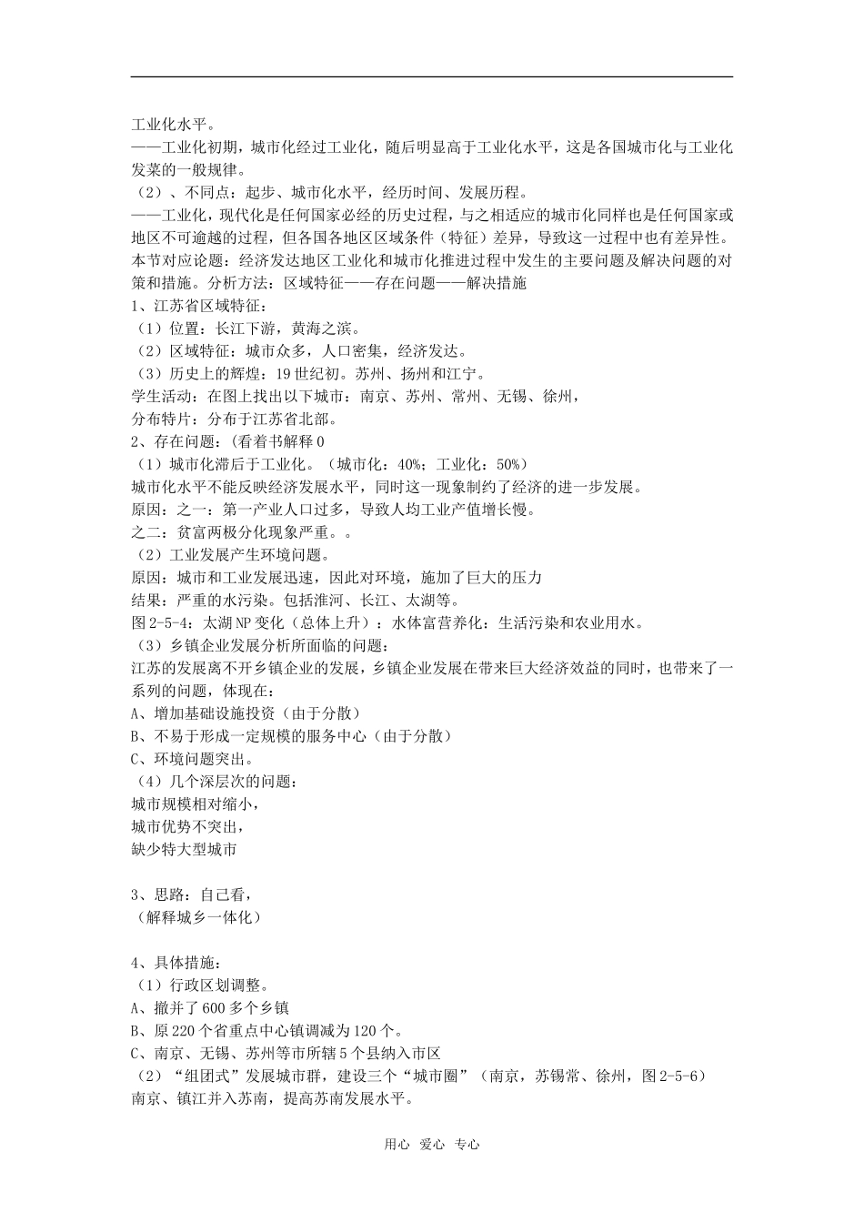 2.5中国江苏省工业化和城市化的探索（中图版）_第2页