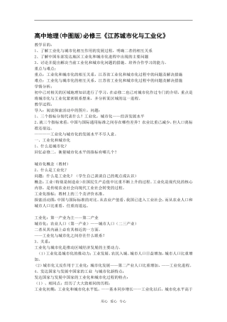 2.5中国江苏省工业化和城市化的探索（中图版）