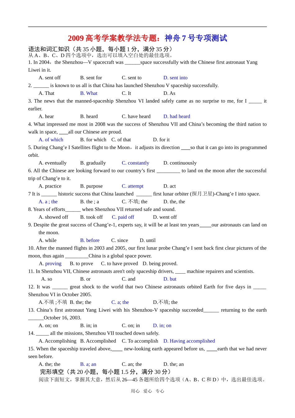 2009高考英语学案教学法专题：神舟7号专项测试_第1页