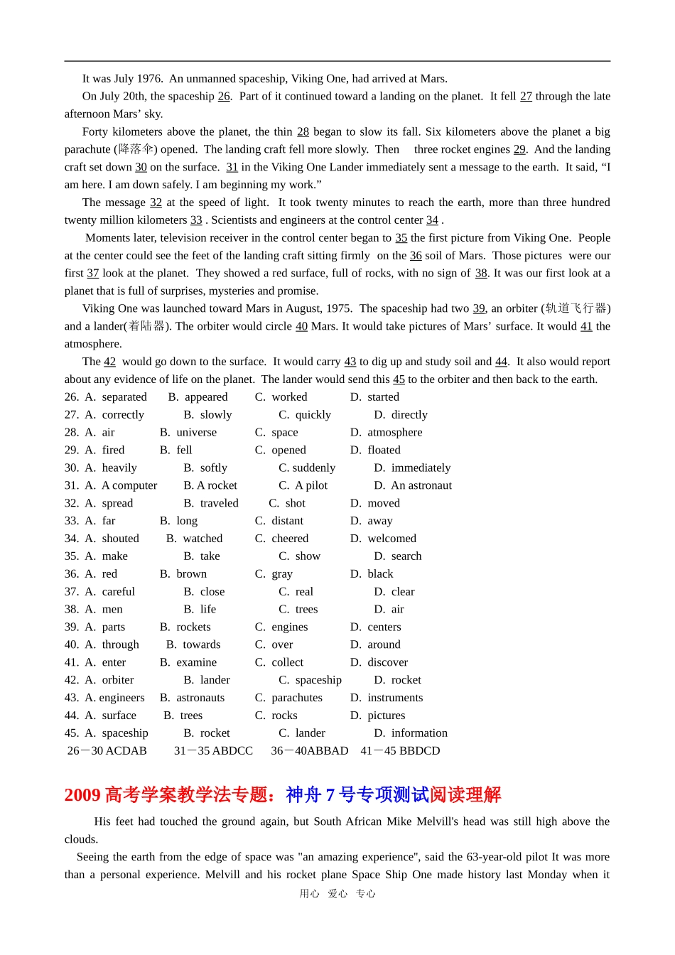 2009高考英语学案教学法专题：神舟7号专项测试_第2页