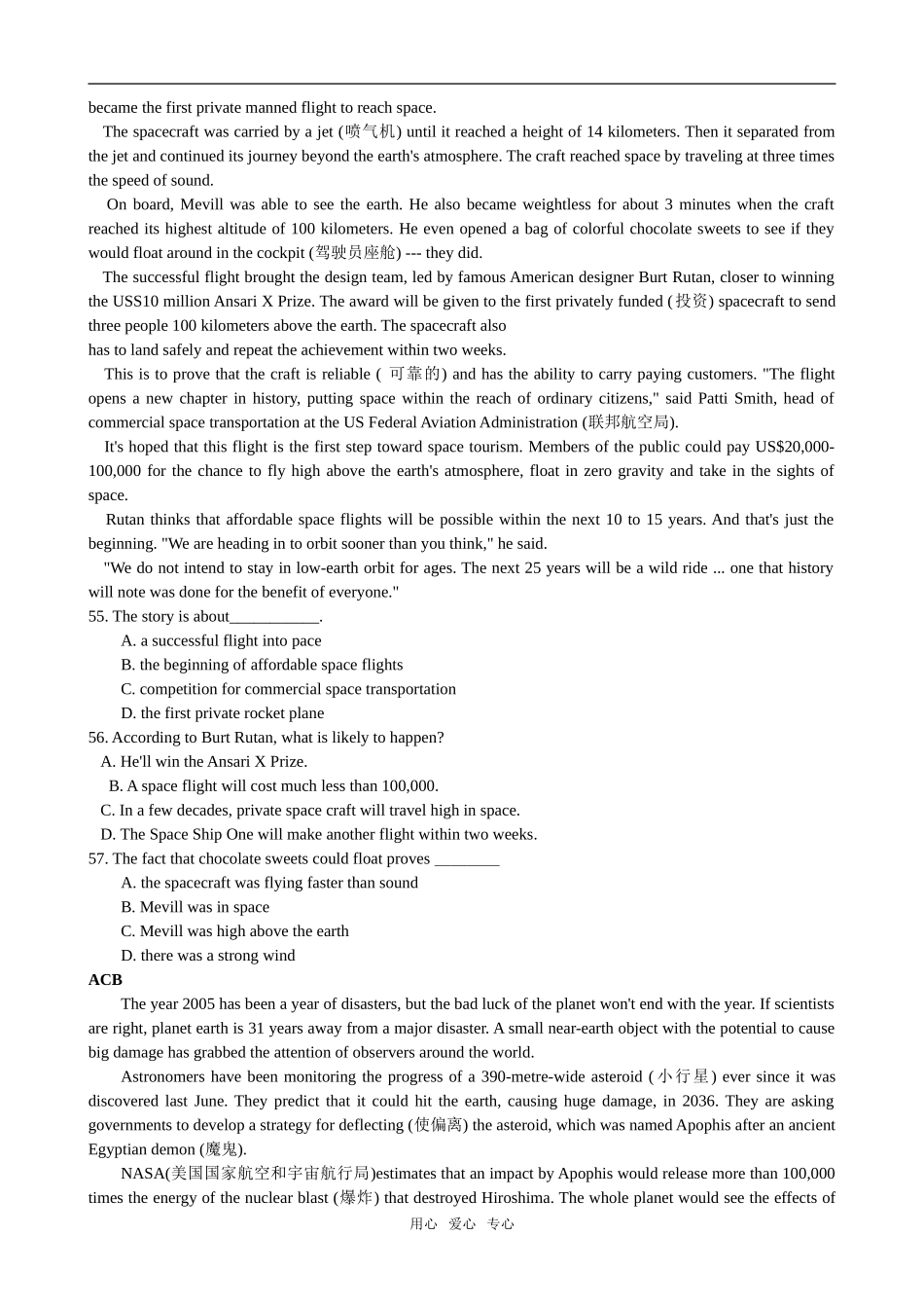 2009高考英语学案教学法专题：神舟7号专项测试_第3页