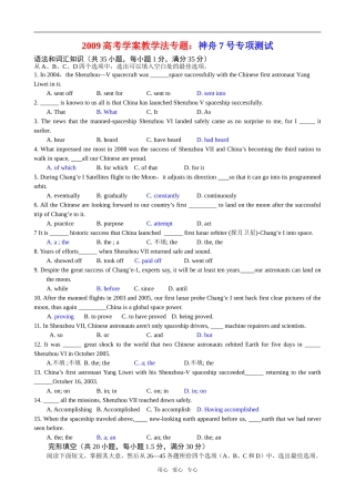 2009高考英语学案教学法专题：神舟7号专项测试