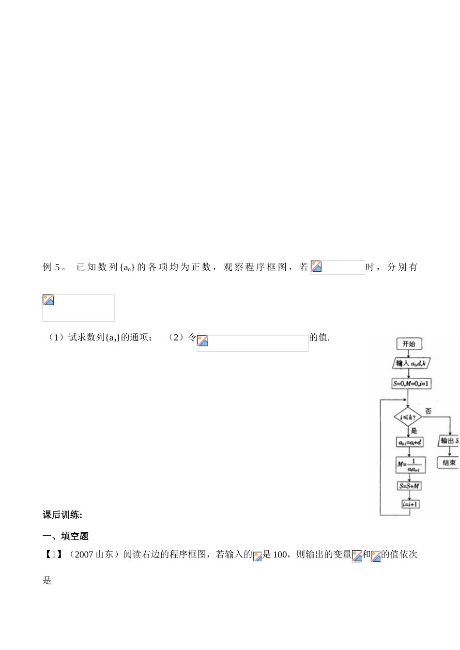 2008高考数学复习 数列与算法学案_第3页