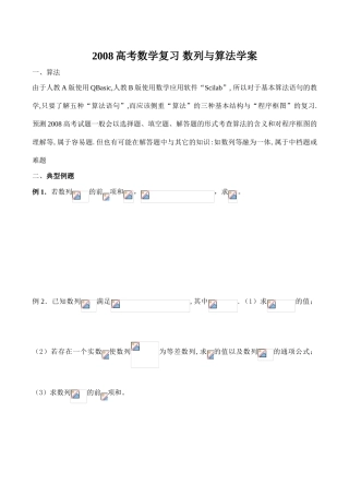 2008高考数学复习 数列与算法学案