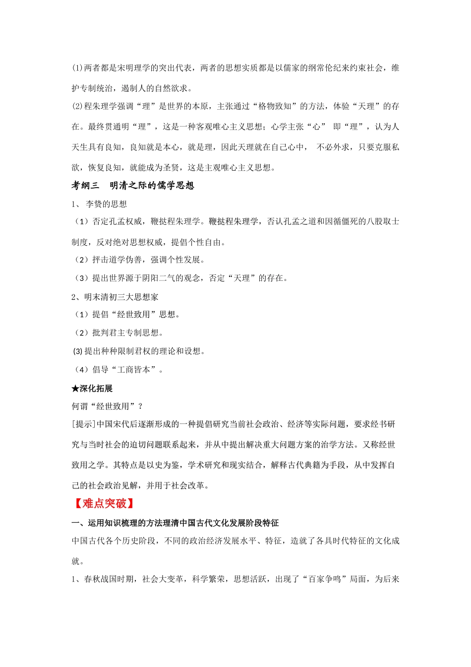 2009届高考历史二轮专题复习学案（3）：中国传统文化主流思想的演变_第3页