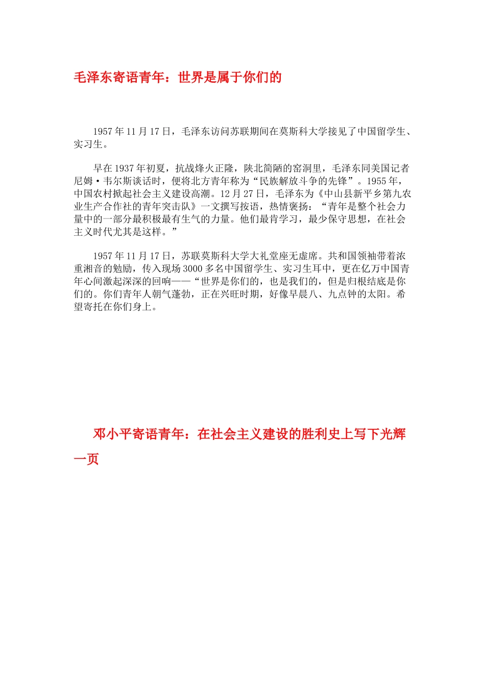 寄语青年：世界是属于你们的_第1页