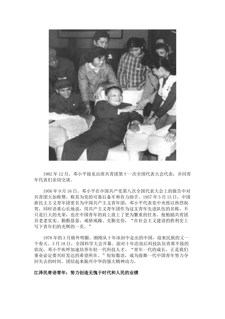 寄语青年：世界是属于你们的_第2页