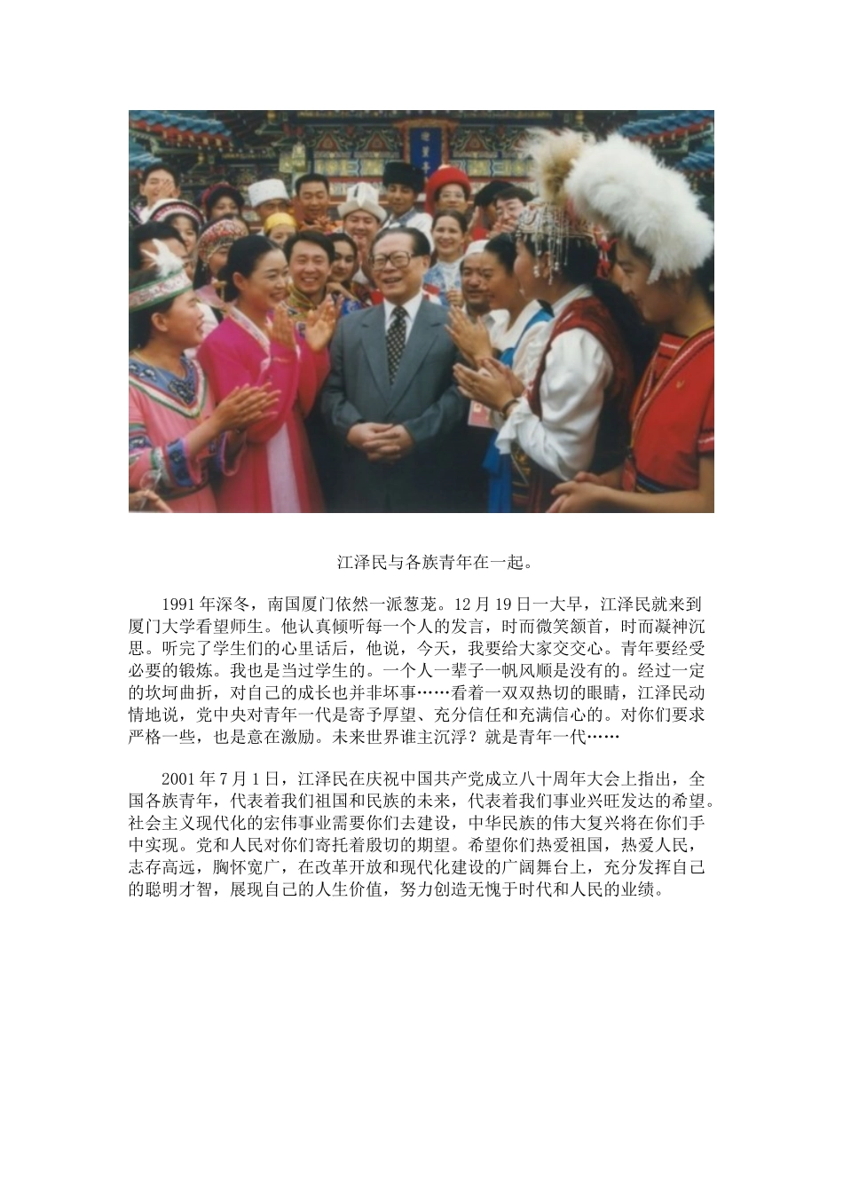 寄语青年：世界是属于你们的_第3页