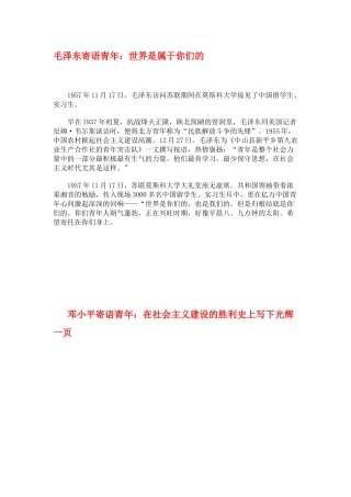 寄语青年：世界是属于你们的