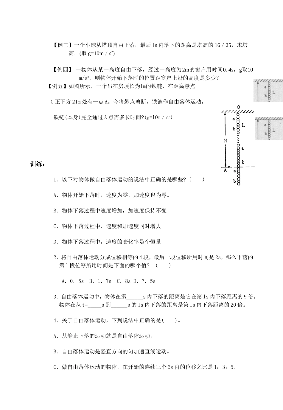 2.5自由落体运动_第2页