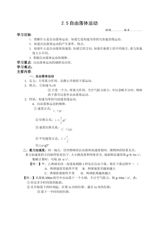 2.5自由落体运动