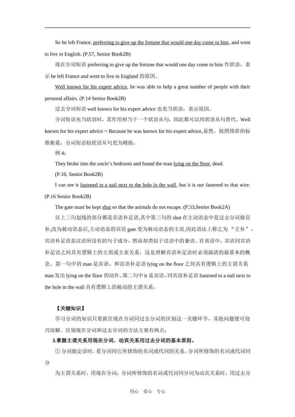 2009高考英语语法复习教案之非谓语动词_第2页