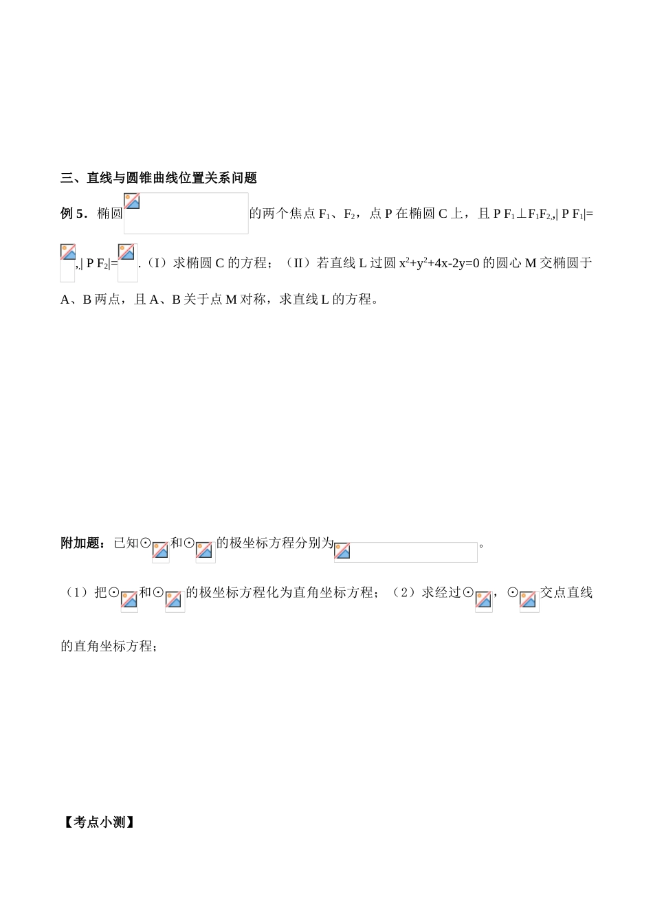 2008高考数学复习 圆锥曲线学案_第2页