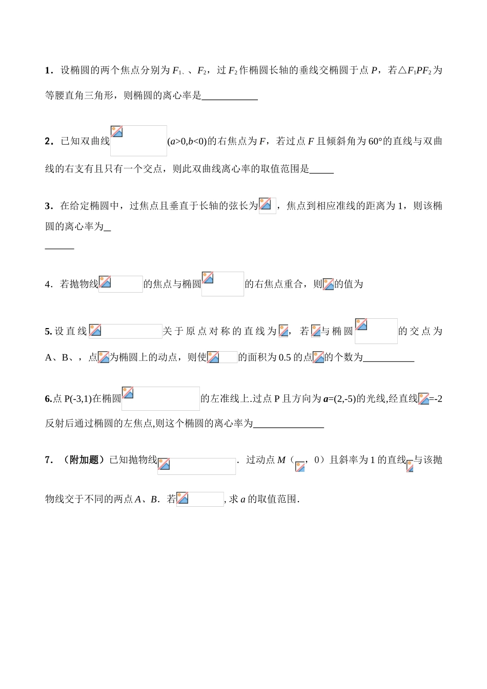 2008高考数学复习 圆锥曲线学案_第3页