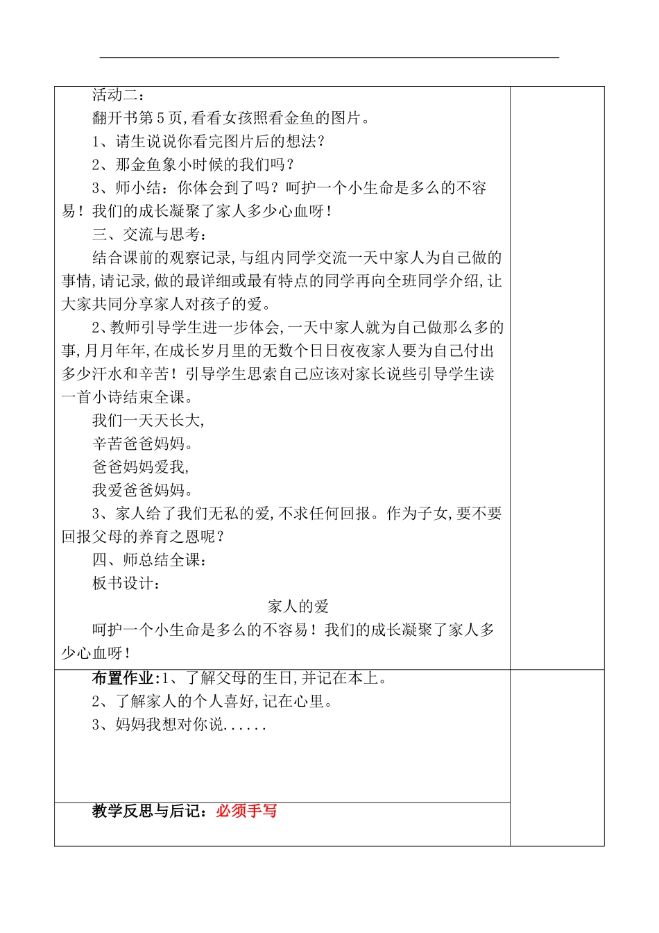 家人的爱电子教案模板_第2页