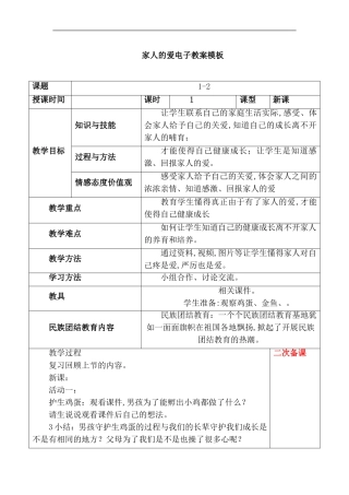 家人的爱电子教案模板