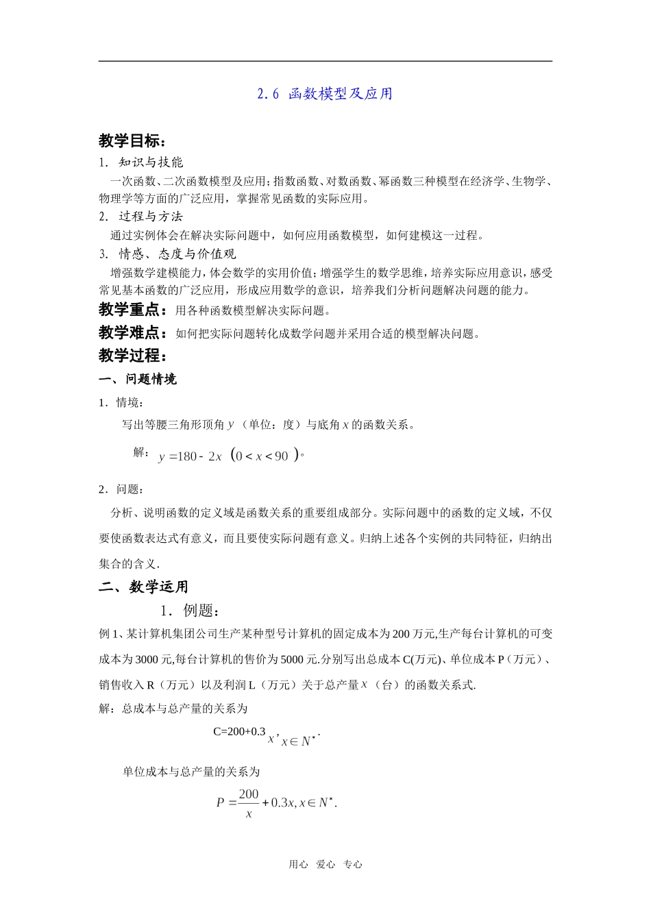2.6 函数模型及应用_第1页