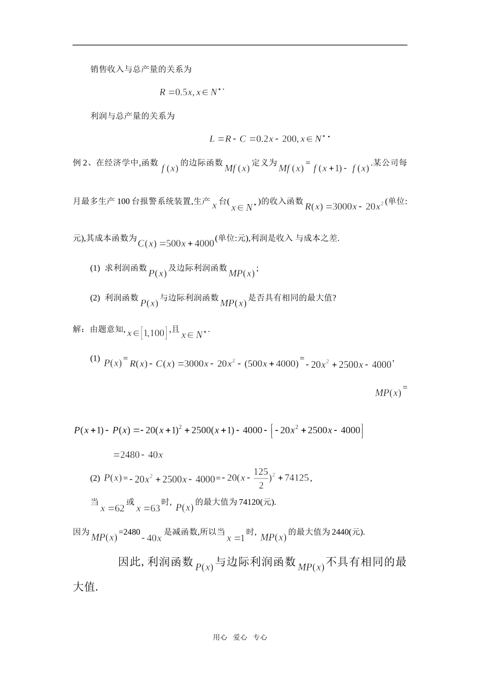 2.6 函数模型及应用_第2页
