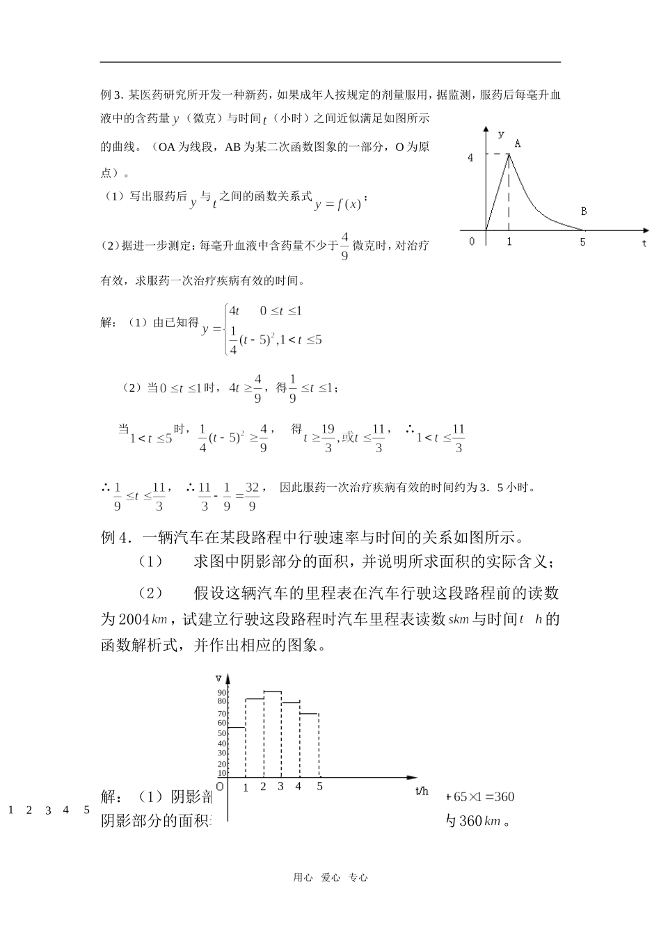 2.6 函数模型及应用_第3页