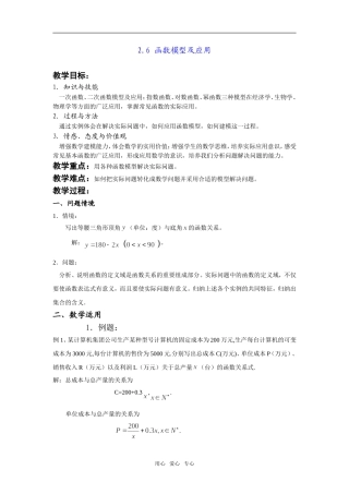 2.6 函数模型及应用