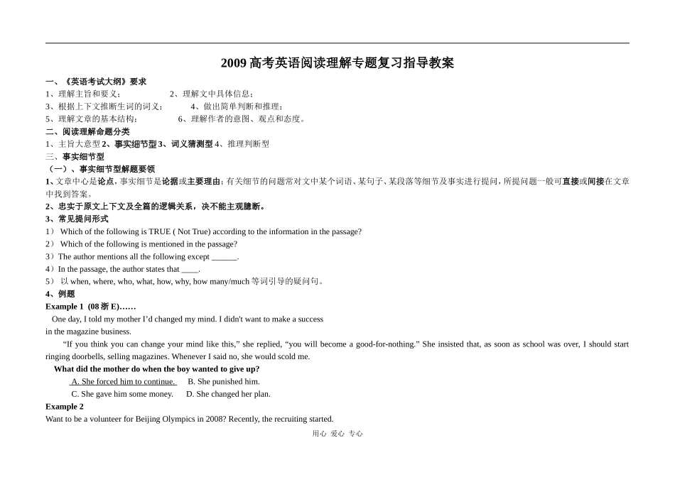 2009高考英语阅读理解专题复习指导教案_第1页