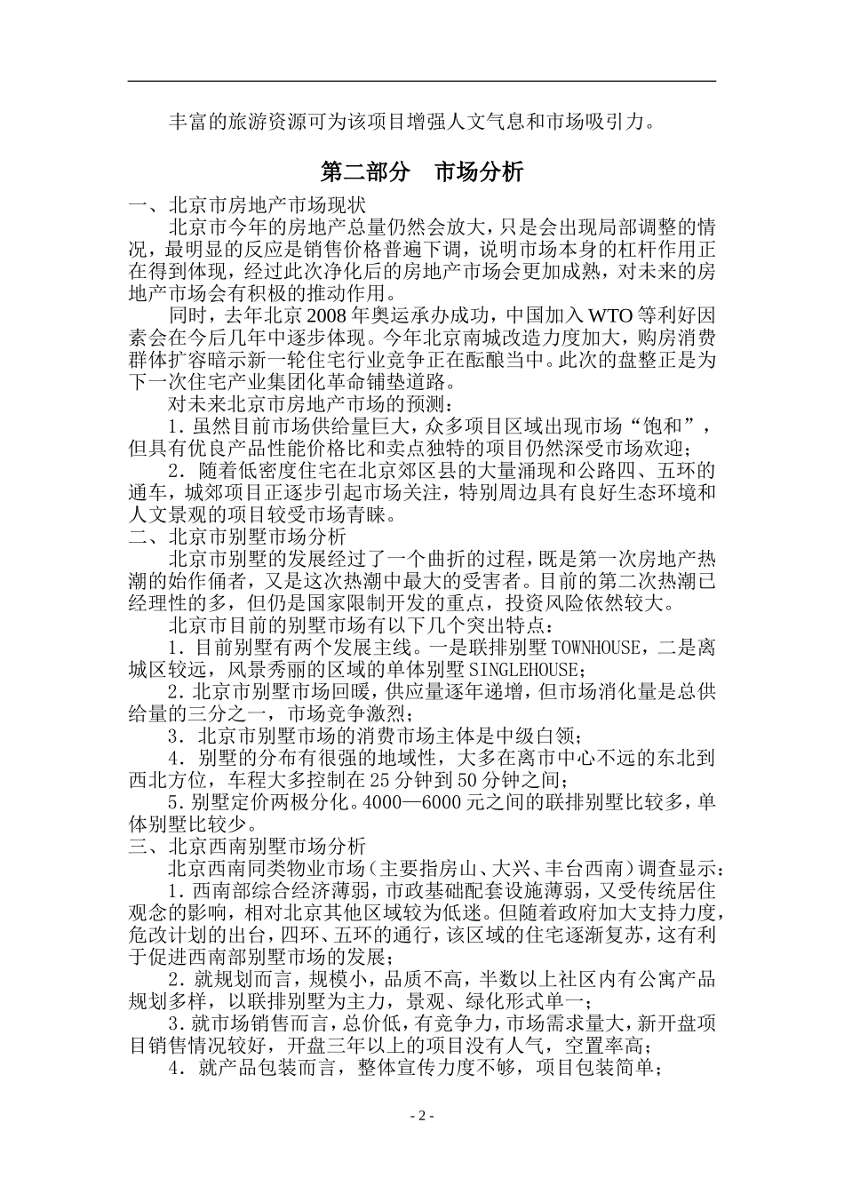 家园小区可行性研究报告_第2页